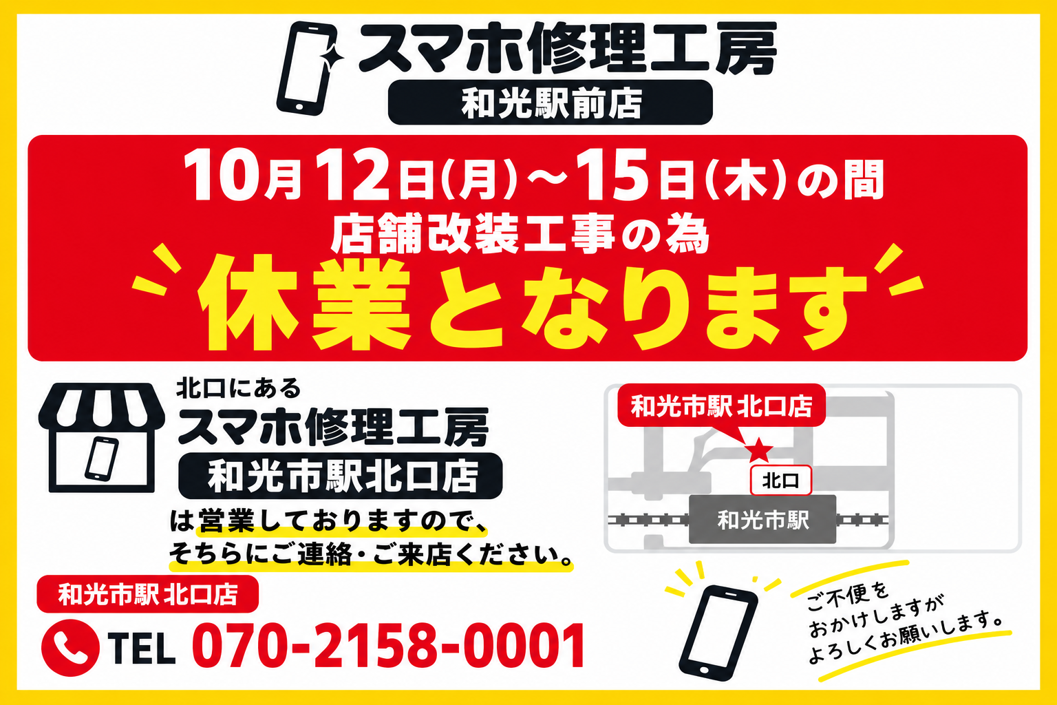 【店舗改装工事に伴う休業のお知らせ】